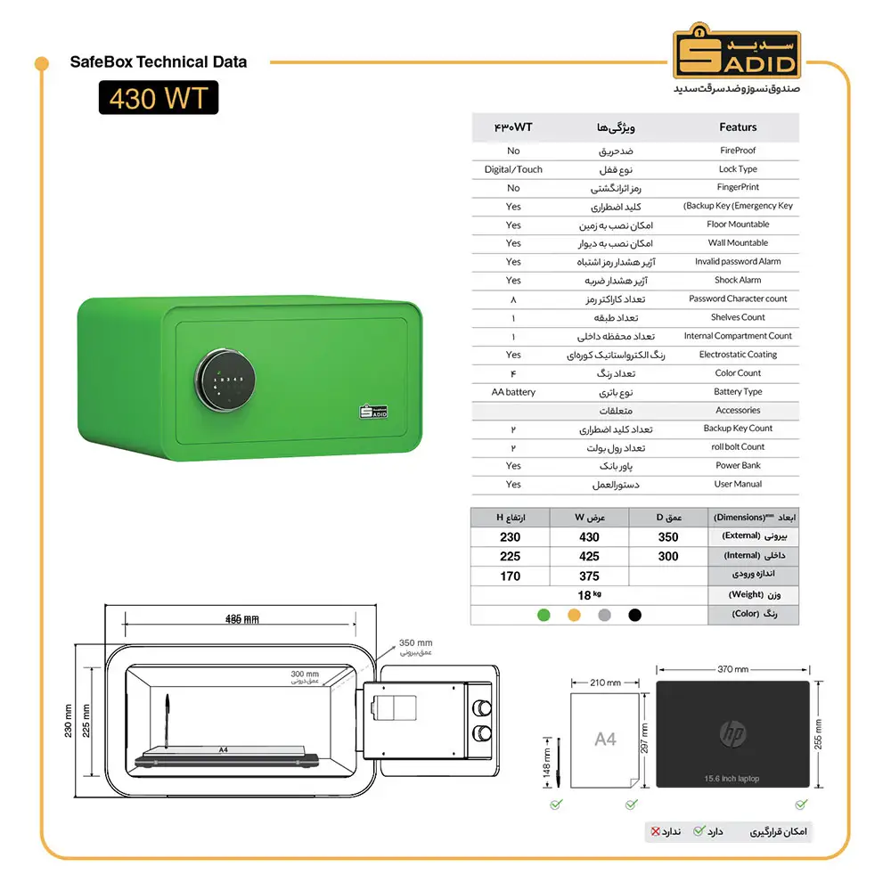 مشخصات فنی گاوصندوق هتلی سبز تاچ (لمسی) مدل 430 سدید