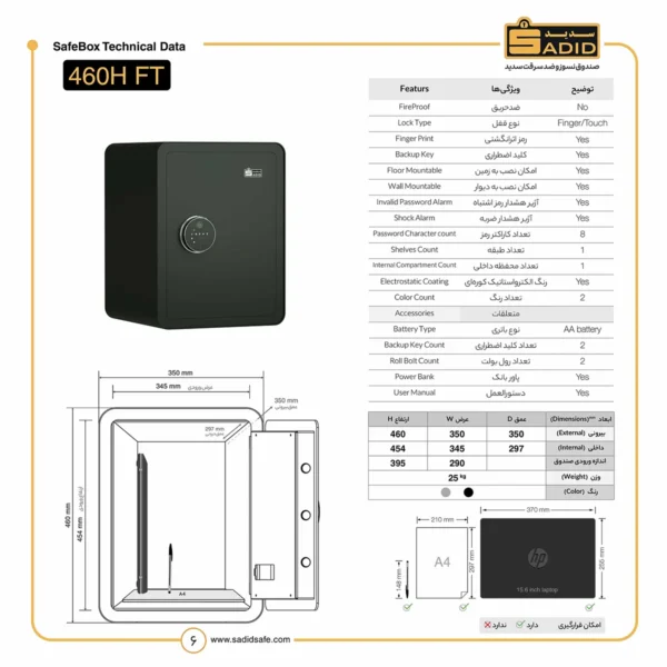 ابعاد گاوصندوق ضدسرقت 460H fingerprint