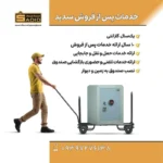 خدمات پس از فروش گاوصندوق سدید